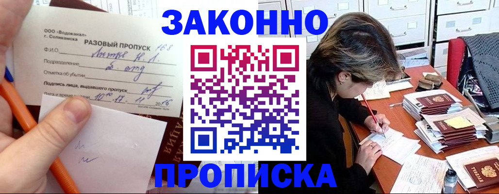 прописка 2025 в Гусь-Хрустальном
