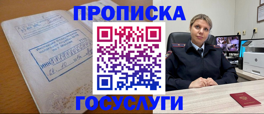 прописка штамп в Гусь-Хрустальном